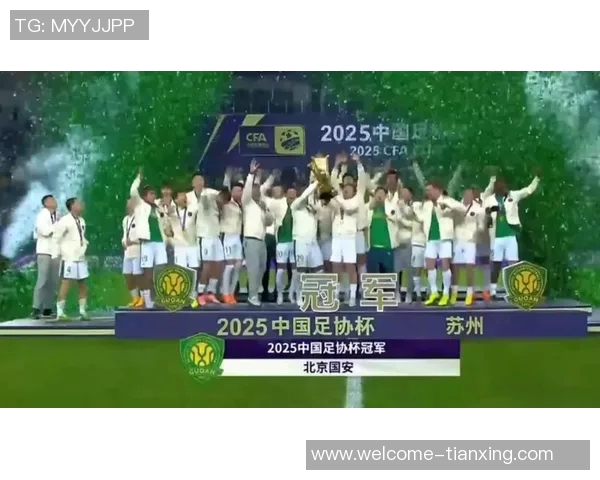 北京记者评论足协杯胜利国安终于释放下半年压抑情绪