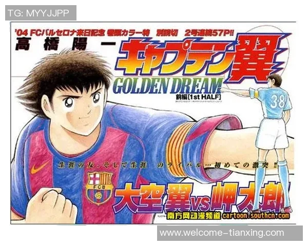 J联赛特别赛季用球发布大空翼主题象征日本与世界的连接